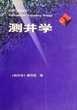 测井学