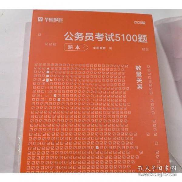 公务员考试5100题 数量关系