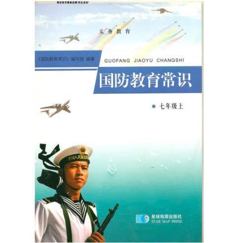 国防教育常识. 七年级上
