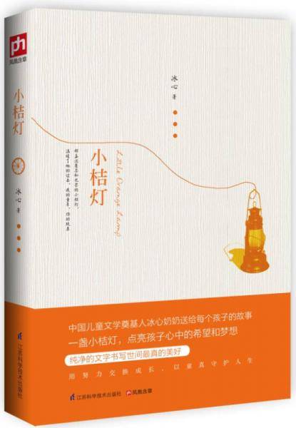 小桔灯