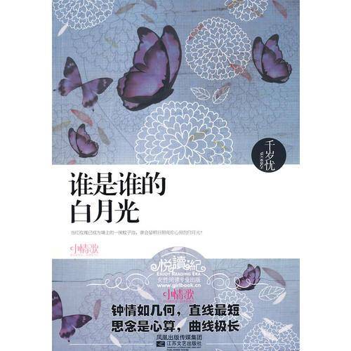 谁是谁的白月光