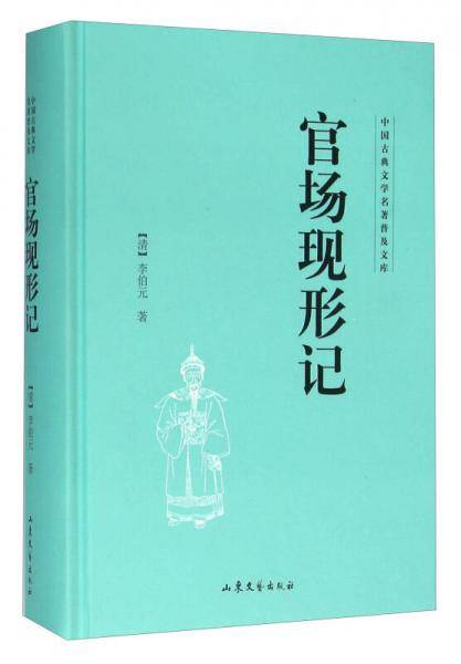 官场现形记
