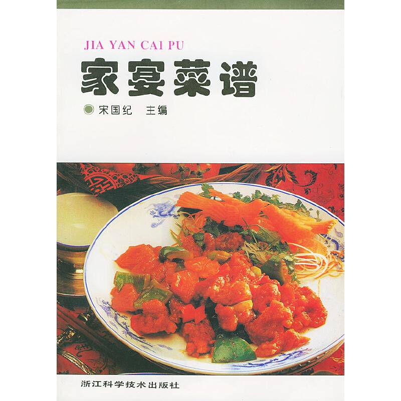 家宴菜谱