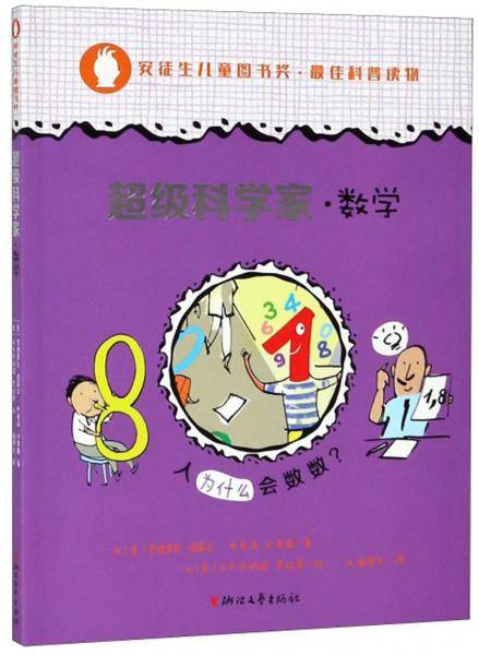 数学/超级科学家