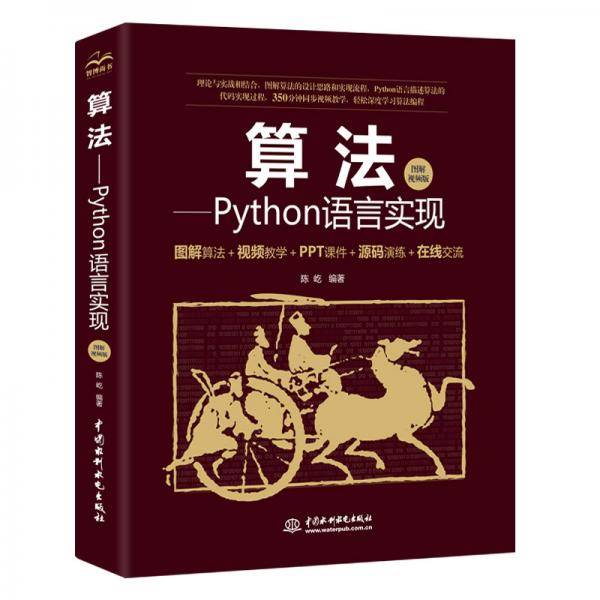 算法——Python语言实现