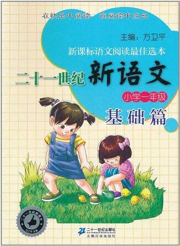 二十一世纪新语文