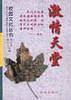 燃情岁月--校园文化丛书