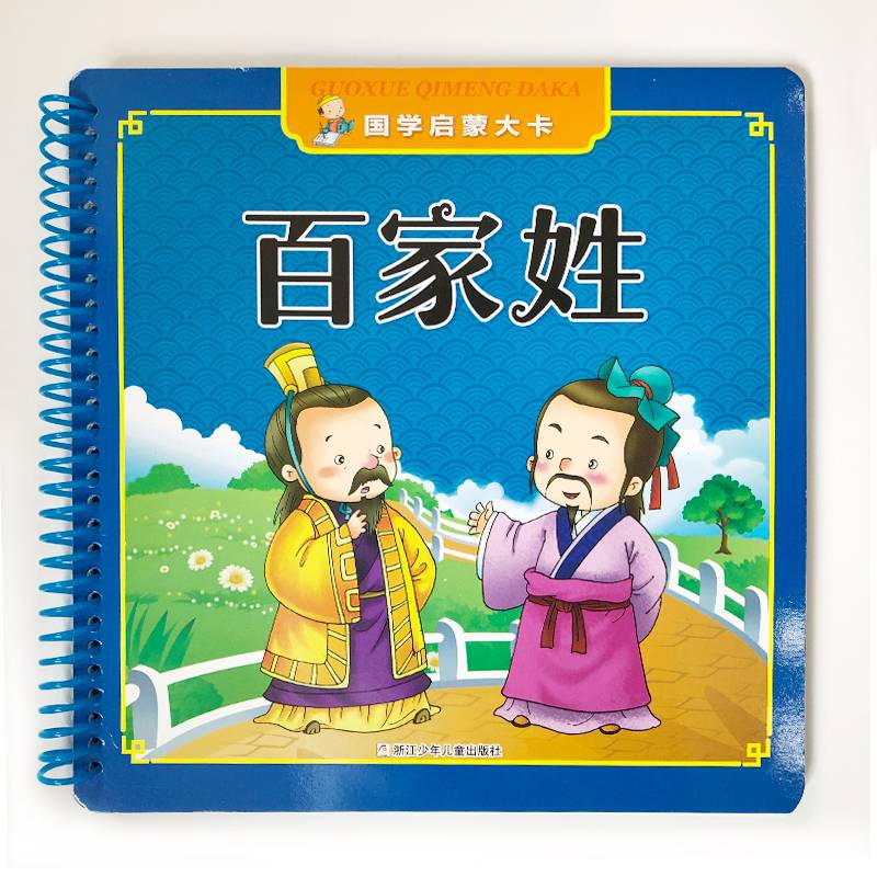 国学启蒙大卡：百家姓