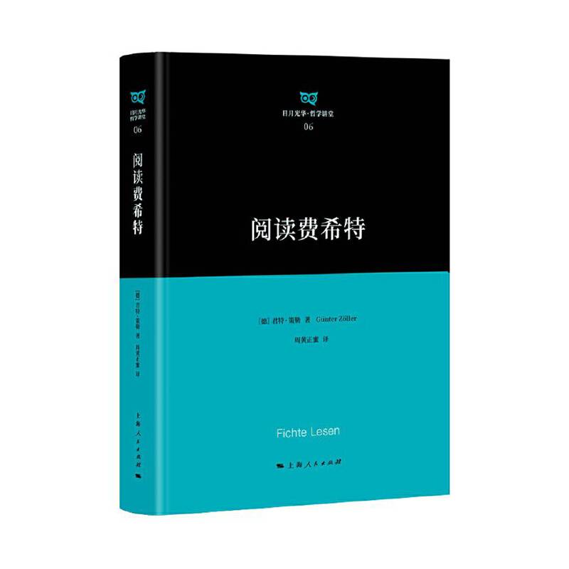 阅读费希特