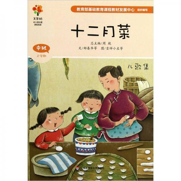 十二月菜
