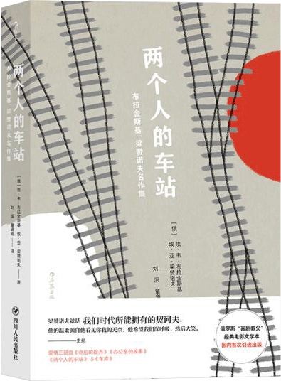 两个人的车站