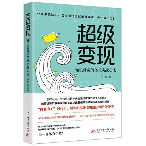 超级变现
