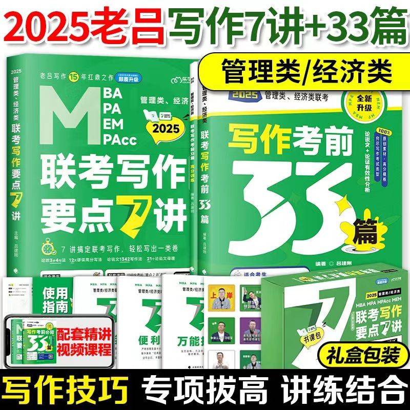 老吕写作要点7讲+老吕写作33篇