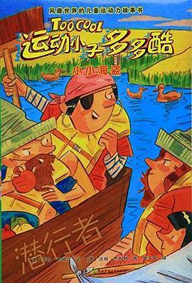 小小海盗