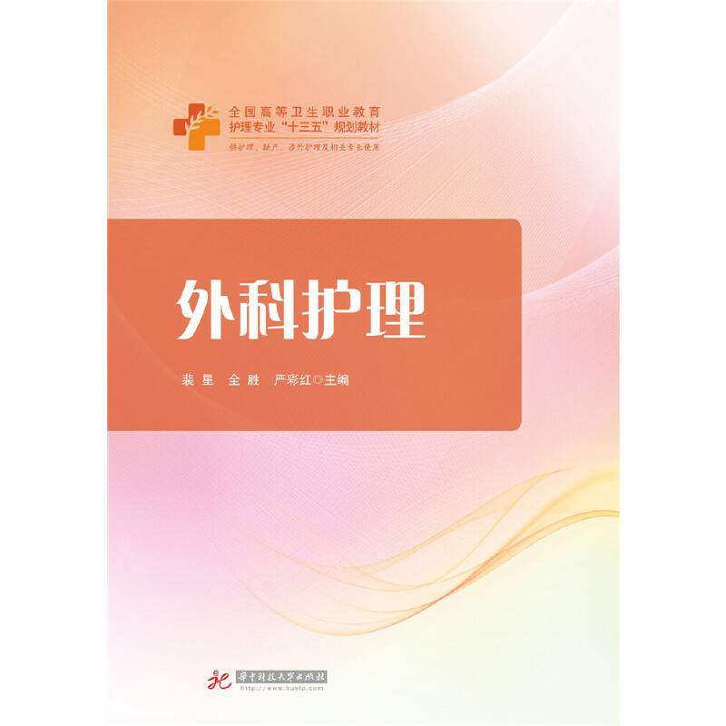 外科护理