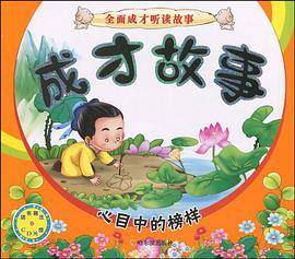 成才故事