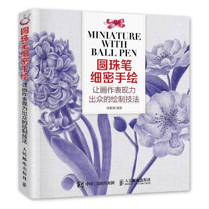 圆珠笔细密手绘：让画作表现力出众的绘制技法