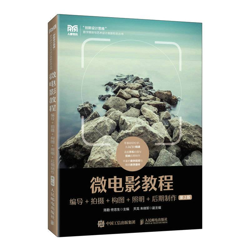 微电影教程：编导+拍摄+构图+照明+后期制作