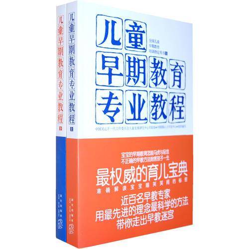 儿童早期教育专业教程