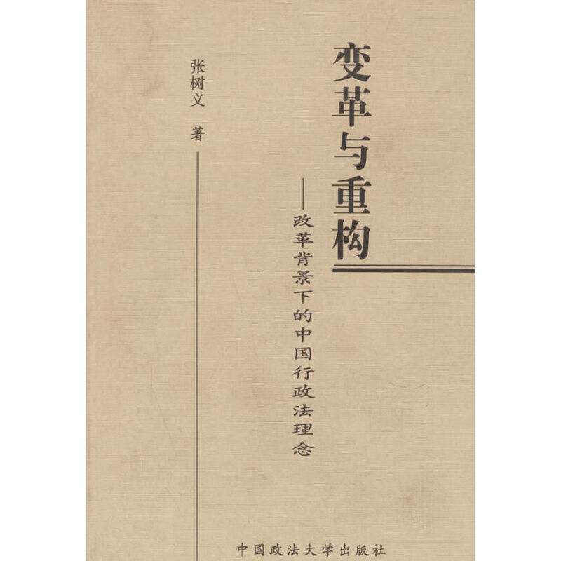 变革与重构