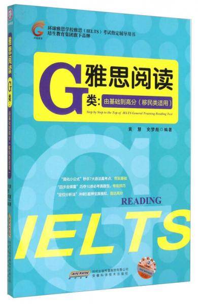 雅思阅读G类