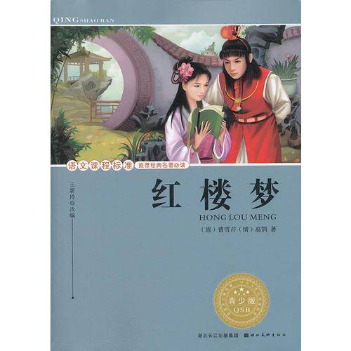 红楼梦