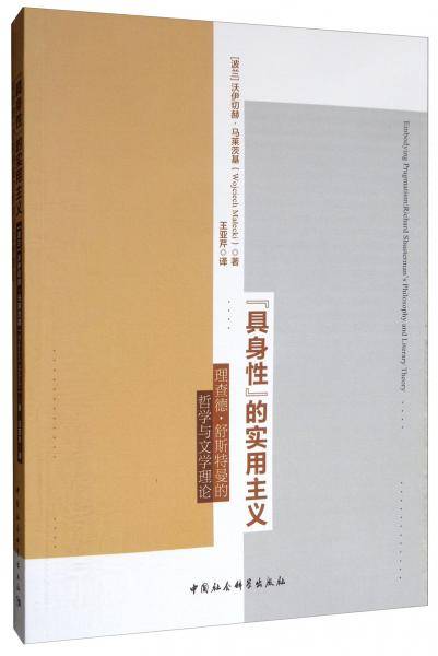 “具身性”的实用主义