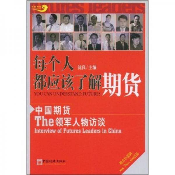 每个人都应该了解期货