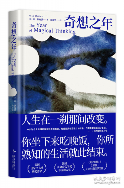 奇想之年