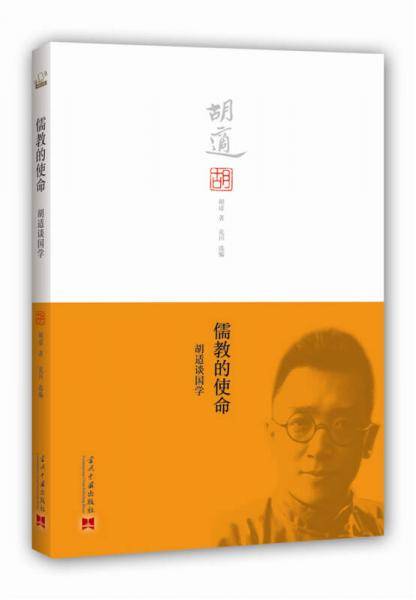 儒教的使命