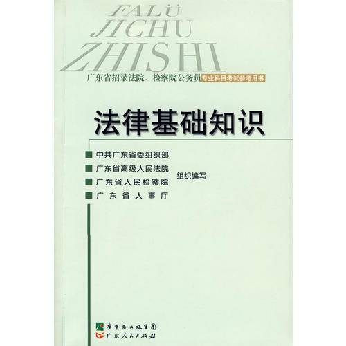 法律基础知识