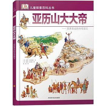 亚历山大大帝