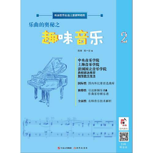 乐曲的奥秘之趣味音乐