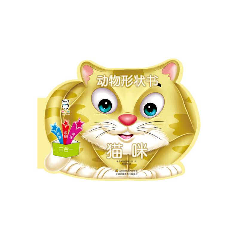 动物形状书・喵咪