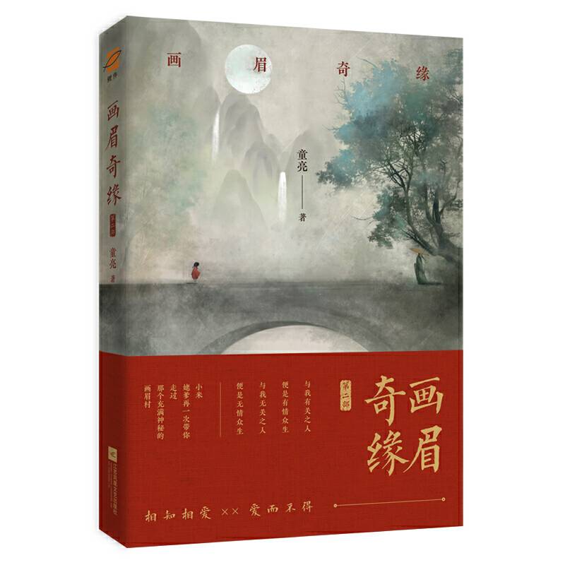 画眉奇缘2