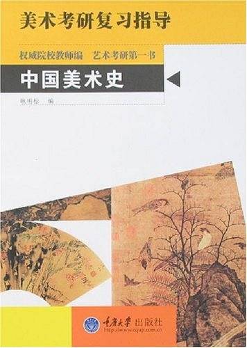 中国美术史