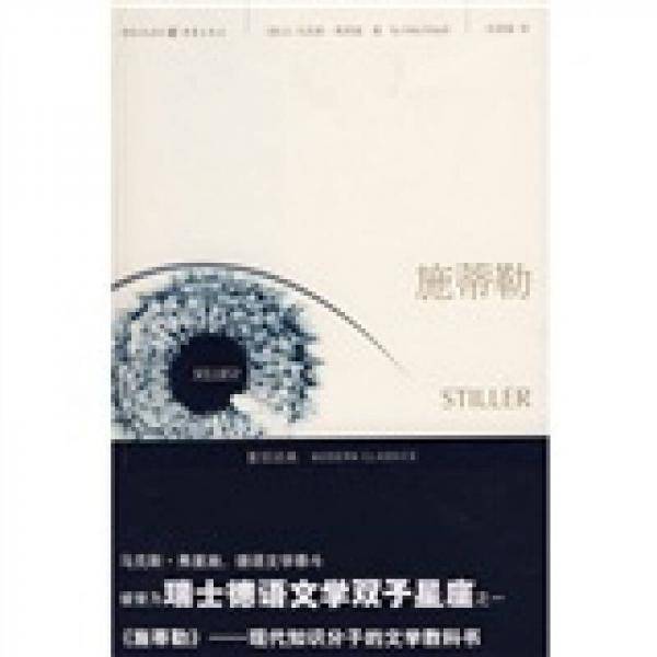 施蒂勒