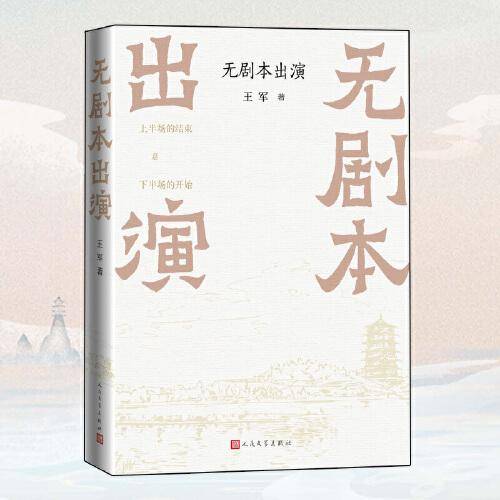 无剧本出演
