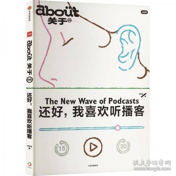 about关于：还好，我喜欢听播客