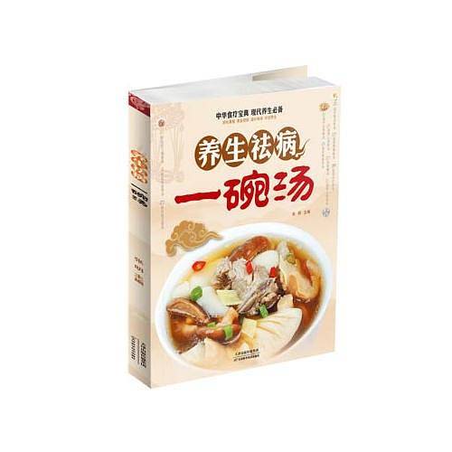 养生祛病一碗汤