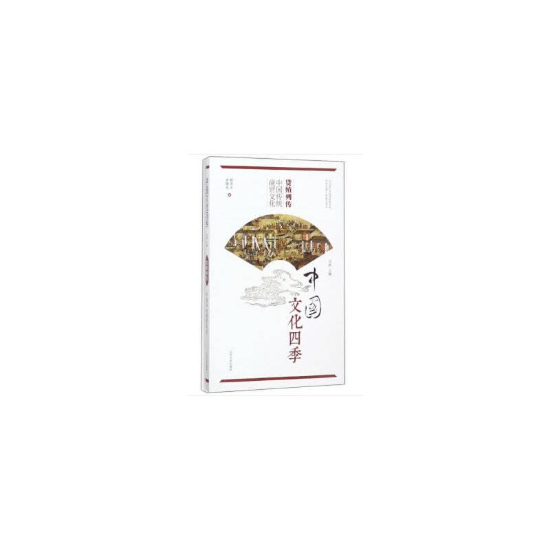 货殖列传：中国传统商贸文化