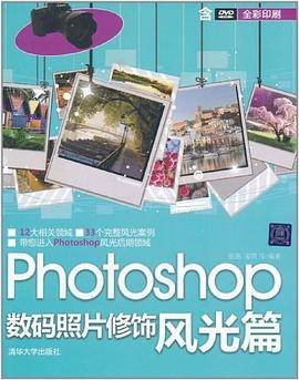 Photoshop数码照片修饰