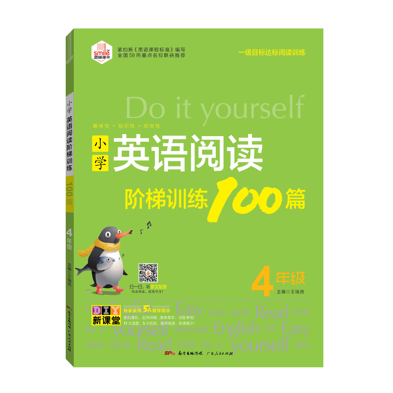 DIY小学英语阅读阶梯训练100篇・4年级