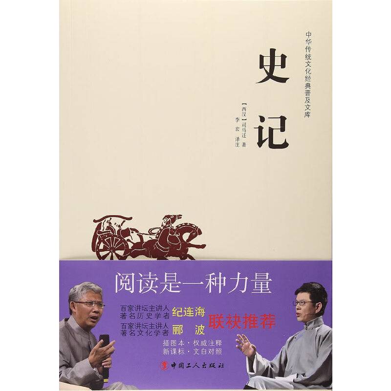 史记
