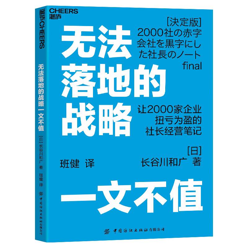 无法落地的战略一文不值