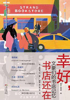 幸好，书店还在