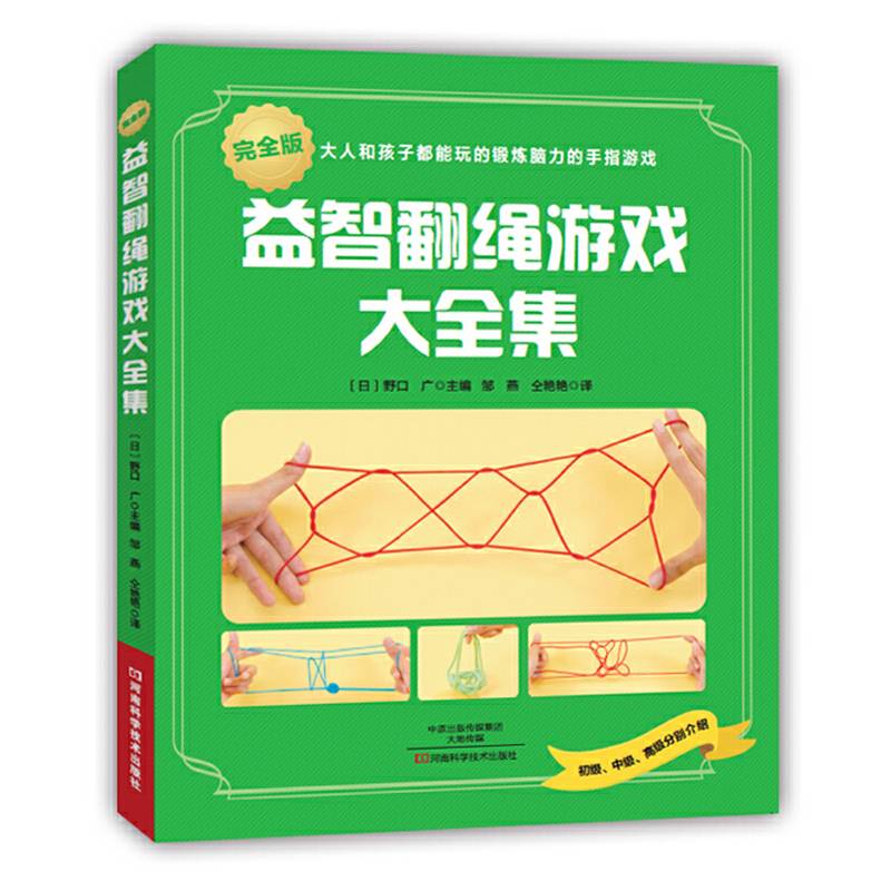 益智翻绳游戏大全集