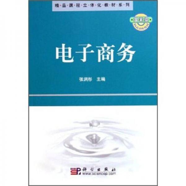 电子商务
