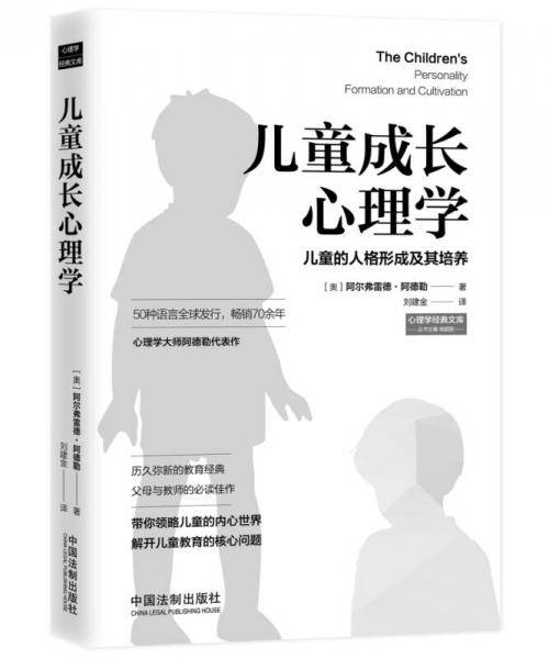 儿童成长心理学