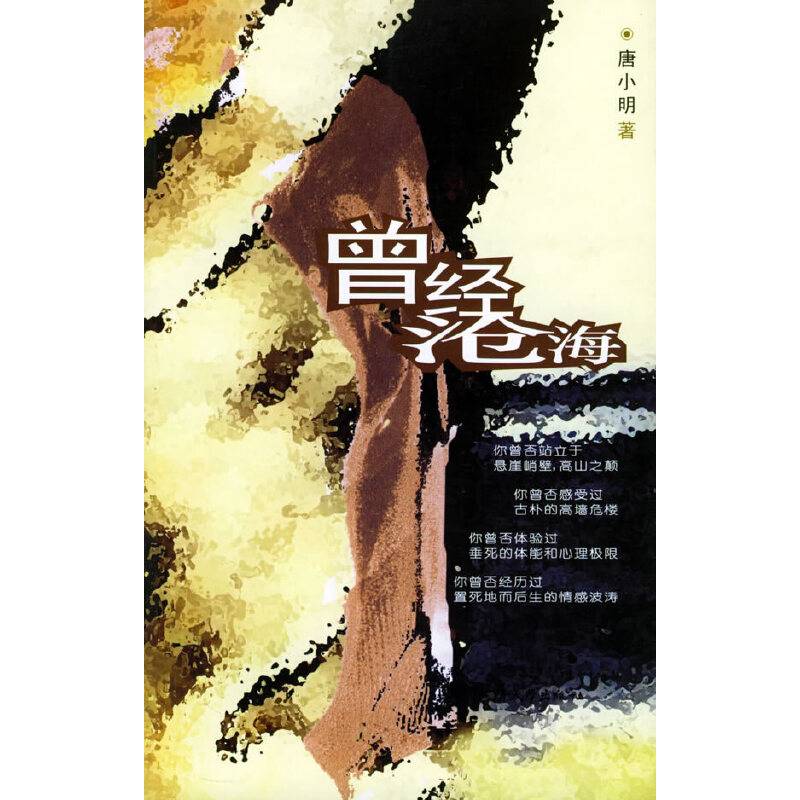 曾经沧海